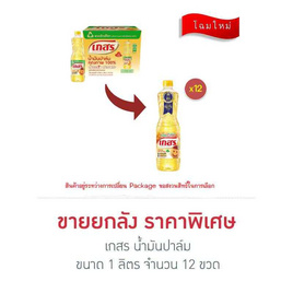 เกสร น้ำมันปาล์ม 1 ลิตร (ยกลัง 12 ขวด) - เกสร, เครื่องปรุงรสและของแห้ง