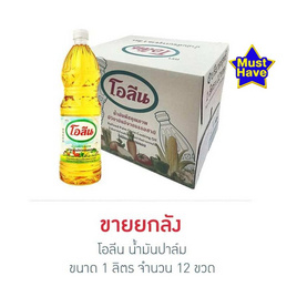 โอลีน น้ำมันปาล์ม 1 ลิตร (ยกลัง 12 ขวด) - โอลีน, โอลีน