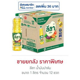 ลีลา น้ำมันปาล์ม 1 ลิตร (ยกลัง 12 ขวด) - ลีลา, สินค้าขายดี น้ำมัน