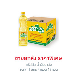 คริสตัล น้ำมันปาล์ม 1 ลิตร (ยกลัง 12 ขวด) - คริสตัล, คริสตัล