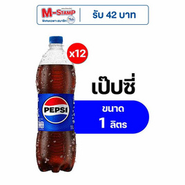 เป๊ปซี่ 1 ลิตร (แพ็ก 12 ขวด) - Pepsi, Pepsi