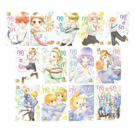 หนังสือการ์ตูนชุด ฤดูรัก เล่ม 1-13 (13 เล่มจบ) - BONGKOCH, เพลง/ภาพยนตร์/การ์ตูน