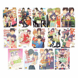 การ์ตูนชุด เมื่อสาววายกลายเป็นสาวฮอต เล่ม 1-14 (14 เล่มจบ) - BONGKOCH, เพลง/ภาพยนตร์/การ์ตูน