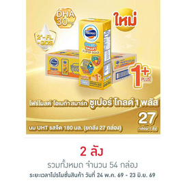โฟร์โมสต์ โอเมก้า สมาร์ท ซูปเปอร์ โกลด์ 1 พลัส 180 มล. (ยกลัง27กล่อง) - Foremost, เครื่องดื่ม