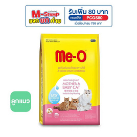 มีโอ อาหารแม่แมวและลูกแมว ขนาด 1.1 กก. - มีโอ, อาหารแห้ง
