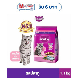วิสกัส อาหารแมว ชนิดเม็ด สูตรลูกแมว รสปลาทู 1.1 กก. - วิสกัส