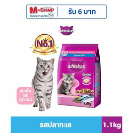 วิสกัส อาหารแมว ชนิดเม็ด สูตรลูกแมว รสปลาทะเล 1.1 กก. - วิสกัส, สินค้าสัตว์เลี้ยง