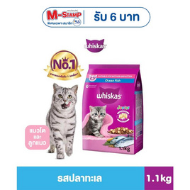 วิสกัส อาหารแมว ชนิดเม็ด สูตรลูกแมว รสปลาทะเล 1.1 กก. - วิสกัส