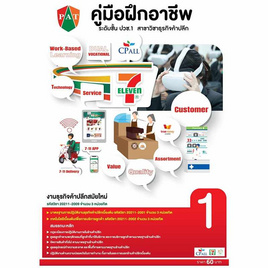 คู่มือฝึกอาชีพ เล่ม 1 (ปวช.1) - ปัญญาภิวัฒน์, หนังสือ