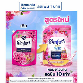 คอมฟอร์ทน้ำยาปรับผ้านุ่มอัลตร้าชมพู 1,250 มล. - Comfort, ของใช้ภายในบ้าน