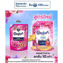 คอมฟอร์ทน้ำยาปรับผ้านุ่มอัลตร้าชมพู 1,250 มล. - Comfort, ของใช้น่าช้อป