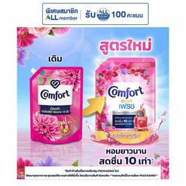 คอมฟอร์ทน้ำยาปรับผ้านุ่มอัลตร้าชมพู 1,250 มล. - Comfort, Ultra