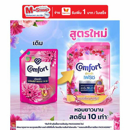 คอมฟอร์ทน้ำยาปรับผ้านุ่มอัลตร้าชมพู 1,250 มล. - Comfort, เมื่อซื้อสินค้ายูนิลีเวอร์ที่ร่วมรายการครบ 399 บาท กรอกโค้ดรับส่วนลดเพิ่ม