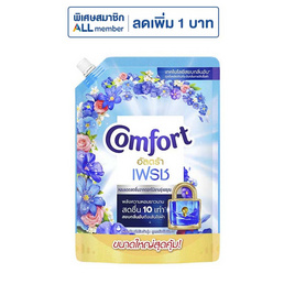 คอมฟอร์ทน้ำยาปรับผ้านุ่มอัลตร้าฟ้า 1,250 มล. - Comfort, ของใช้ภายในบ้าน