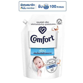 ปรับผ้านุ่มคอมฟอร์ทเพียว 1,250 มล. - Comfort, ผลิตภัณฑ์ทำความสะอาด