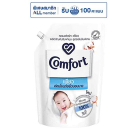 ปรับผ้านุ่มคอมฟอร์ทเพียว 1,250 มล. - Comfort, ผลิตภัณฑ์ซักผ้า/ปรับผ้านุ่มเด็ก