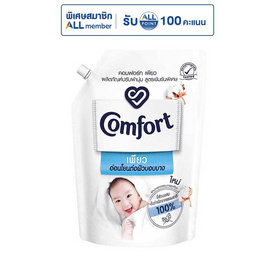 ปรับผ้านุ่มคอมฟอร์ทเพียว 1,250 มล. - Comfort, Pure