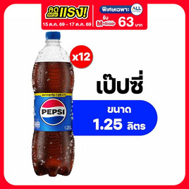 เป๊ปซี่ 1.25 ลิตร (แพ็ก 12 ขวด) - Pepsi, โปรโมชั่นสายดื่มเท่านั้น
