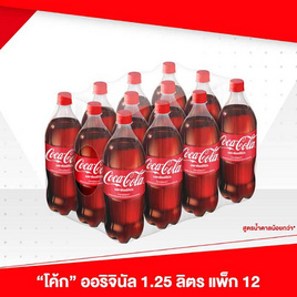 โค้ก 1.25ลิตร (แพ็ก 12 ขวด) - cocacola, เครื่องดื่ม