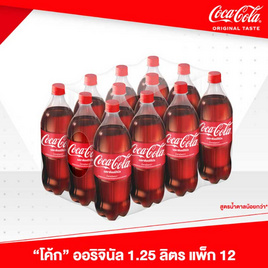 โค้ก 1.25ลิตร (แพ็ก 12 ขวด) - cocacola, ซูเปอร์มาร์เก็ต