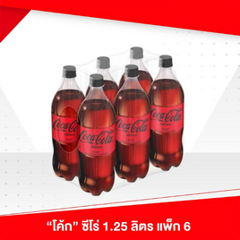 โค้กไม่มีน้ำตาล 1.25ลิตร (แพ็ก 6 ขวด) - cocacola, น้ำอัดลม/โซดา/มิกเซอร์