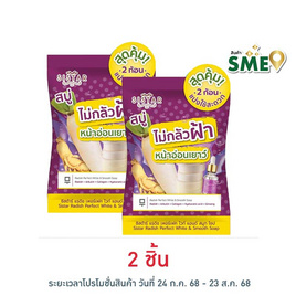ซิสตาร์ สบู่ แรดิช เพอร์เฟคไวท์ แอนด์ สมูท ( 1 ซอง 2 ก้อน) - Sistar, ดูแลผิวหน้า