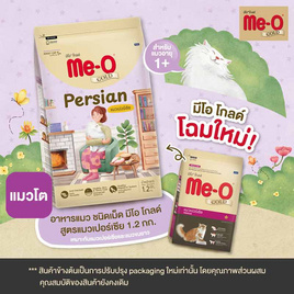 มีโอ โกลด์ อาหารแมวโต แมวเปอร์เซีย ขนาด 1.2 กก. - มีโอ, สัตว์เลี้ยง