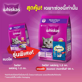 วิสกัส อาหารแมว ชนิดแห้ง แบบเม็ด พ็อกเกต สูตรแมวโต รสปลาทู 1.2 กก - วิสกัส, อาหารแมว