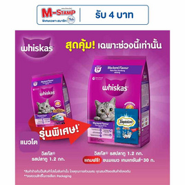 วิสกัส อาหารแมว ชนิดเม็ด สูตรแมวโต รสปลาทู 1.2 กก. - วิสกัส, อาหารแห้ง