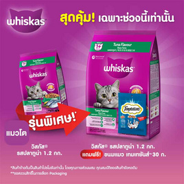 วิสกัส อาหารแมว ชนิดแห้ง แบบเม็ด พ็อกเกต สูตรแมวโต รสปลาทูน่า 1.2 กก. - วิสกัส, อาหารแมว