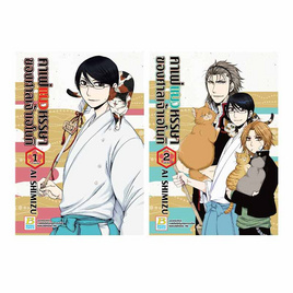 หนังสือการ์ตูนชุด คาเฟ่แมวหรรษาของศาลเจ้าเอโนกิ เล่ม 1-2 (2 เล่มจบ) - BONGKOCH, เพลง/ภาพยนตร์/การ์ตูน