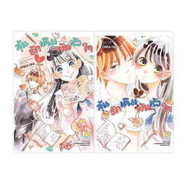 หนังสือการ์ตูนชุด ลุ้นรักเดิมพันหัวใจ เล่ม 1-2 (2 เล่มจบ) - BONGKOCH, เพลง/ภาพยนตร์/การ์ตูน