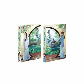 หนังสือ ชุด ยุทธจักรเริงรมย์ พิษโอสถ เล่ม 1-2 (2 เล่มจบ) - อมรินทร์, หนังสือ เครื่องเขียน