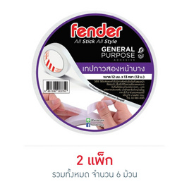 เทปกาวสองหน้า 1/2นิ้วx13หลา Fender - CTR Stationery, CTR Stationery