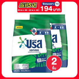 บรีสเอกเซล ผงซักฟอก 1,300 กรัม - บรีส