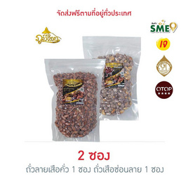 ภูมิไทย ถั่วลายเสือคั่ว 1 ซอง (320 ก.) ถั่วเสือซ่อนลาย 1 ซอง (290 ก.) - ภูมิไทย, ผลไม้อบแห้ง