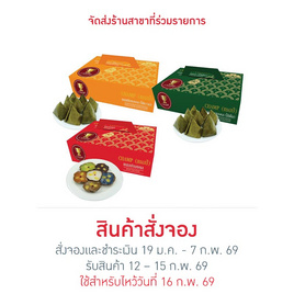 ชุดรวมขนมเทียนและขนมเข่ง 1,350 กรัม - บจ. ตรีเพิ่มทรัพย์ คอร์ปอเรชั่น, เบเกอรี่มงคล และขนมหวานไหว้ตรุษจีน