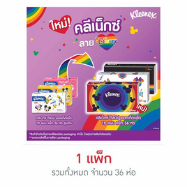 คลีเน็กซ์ พอคเก็ต ดีสนีย์ (1 แพ็ก 36 ห่อ) - Kleenex, ซื้อสินค้ากลุ่มกระดาษ คิมเบอร์ลี่ย์-คล๊าค ที่ร่วมรายการ ครบ 399 บาท กรอกโค้ด รับส่วนลดเพิ่ม