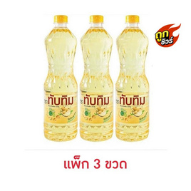 ทับทิม น้ำมันถั่วเหลือง 1 ลิตร (แพ็ก 3 ขวด) - ทับทิม, เครื่องปรุงรสและของแห้ง