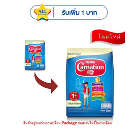 นมผงคาร์เนชั่น 1 พลัส สูตร3 กลิ่นวานิลลา 500 กรัม - คาร์เนชั่น, นมผงและอาหารเสริม