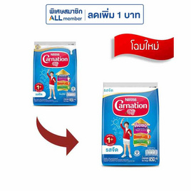 นมผงคาร์เนชั่น 1 พลัส สูตร3 รสจืด 850 กรัม - คาร์เนชั่น, นมและนมผง