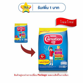 นมผงคาร์เนชั่น 1 พลัส สูตร3 รสน้ำผึ้ง 850 กรัม - คาร์เนชั่น, นมและนมผง