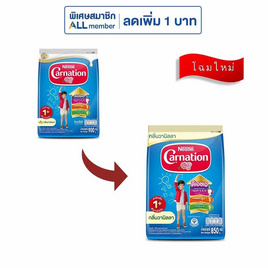 นมผงคาร์เนชั่น 1 พลัส สูตร3 กลิ่นวานิลลา 850 กรัม - คาร์เนชั่น, นมและนมผง