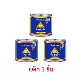 ฉั่วฮะเส็ง น้ำพริกเผา สูตร1 450 กรัม (แพ็ก 3 ชิ้น) - ฉั่วฮะเส็ง