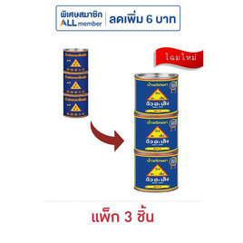 ฉั่วฮะเส็ง น้ำพริกเผา สูตร1 450 กรัม (แพ็ก 3 ชิ้น) - ฉั่วฮะเส็ง