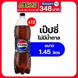 เป๊ปซี่ไม่มีน้ำตาล 1.45 ลิตร (แพ็ก 12 ขวด) - Pepsi