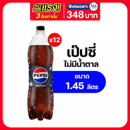 เป๊ปซี่ไม่มีน้ำตาล 1.45 ลิตร (แพ็ก 12 ขวด) - Pepsi, น้ำอัดลม/โซดา/มิกเซอร์