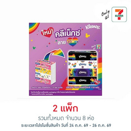 คลีเน็กซ์ ดิสนีย์ ซอฟบ๊อกซ์ (1 แพ็ก 4 ห่อ) - Kleenex