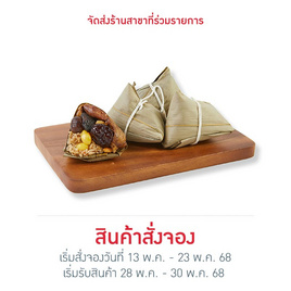 แชมป์บ๊ะจ่างมงคลรสดั้งเดิม 1 กล่อง (4 ลูก 1000 กรัม) - แชมป์, ข้าวกล่องแช่เย็น