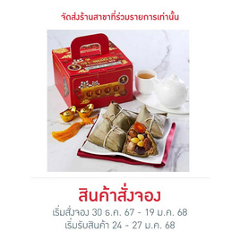 แชมป์บ๊ะจ่างมงคลรสดั้งเดิม 1 กล่อง (4 ลูก 1000 g.) - แชมป์, อาหารสด ผัก ผลไม้และเบเกอรี่